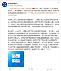 中国载人航天项目关注美国宇航员安全，呼吁全球航天事业共同进步