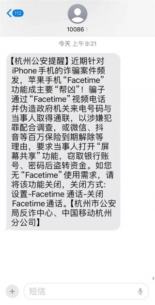 FaceTime诈骗频发，警方建议关闭功能保护个人信息安全