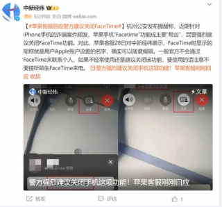 FaceTime诈骗频发，警方建议关闭功能保护个人信息安全